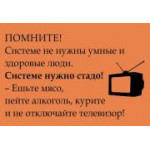 Телевизор против человека Телевизор против человека